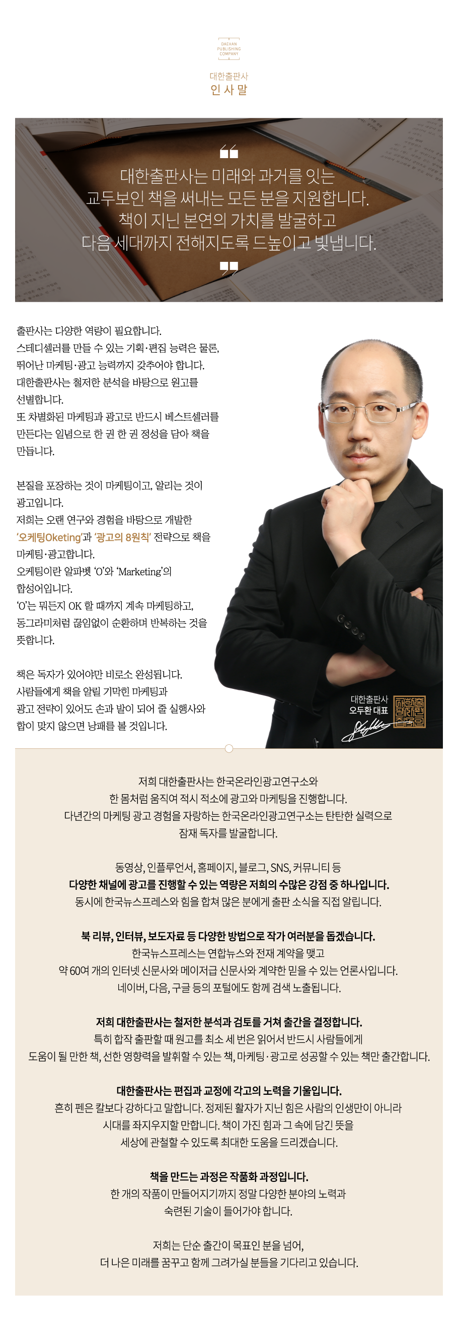 대한출판사 인사말