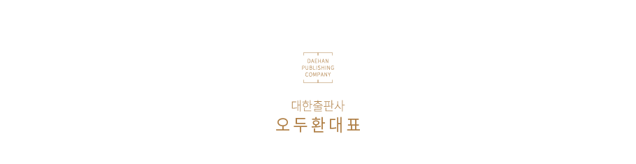 오두환 대표