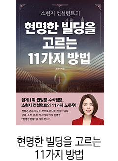 14_현명한빌딩을고르는11가지방법