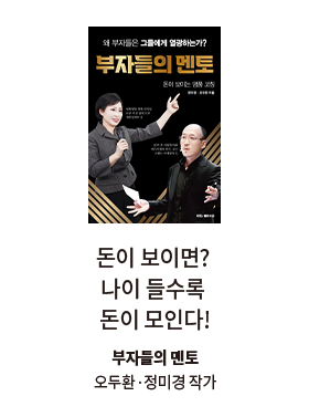부자들의 멘토