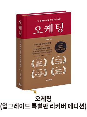 오케팅 리커버 에디션