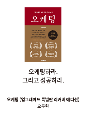 오케팅 리커버 에디션