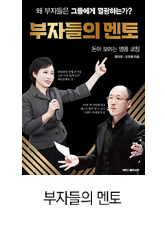 부자들의 멘토
