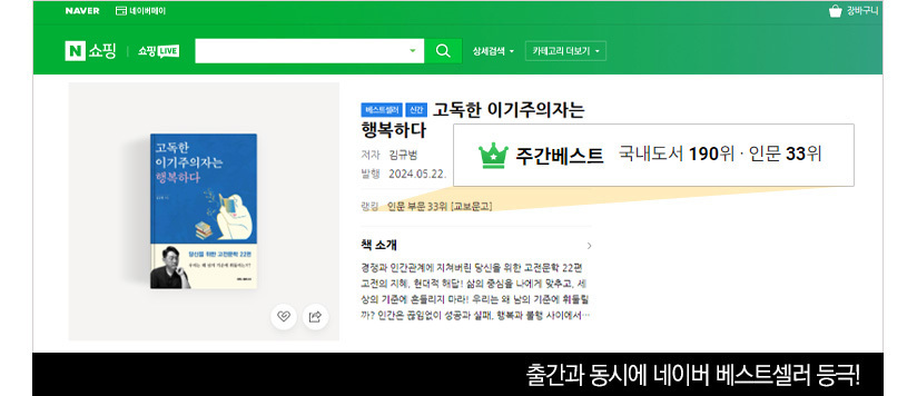 고독한 이기주의자는 행복하다