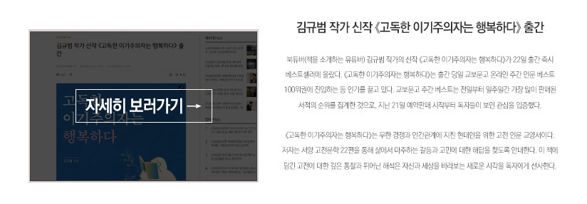 고독한 이기주의자는 행복하다