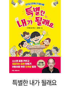 특별한 내가 될래요