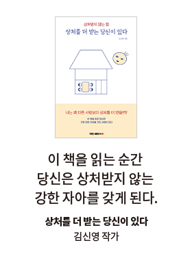 상처를 더 받는 당신이 있다