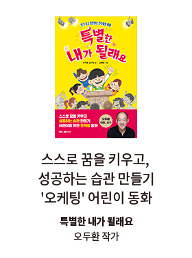 특별한 내가 될래요
